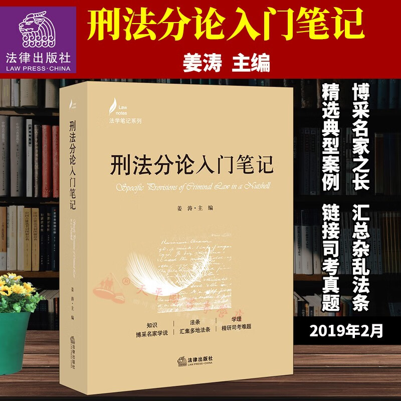 刑法分论入门笔记