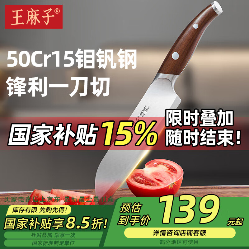 王麻子菜刀刀具 50Cr鋼 多用主廚三德刀 壽司刺身切菜小廚刀