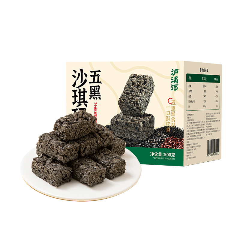 泸溪河 五黑沙琪玛500g 零食早餐糕点网红代餐下午茶整箱