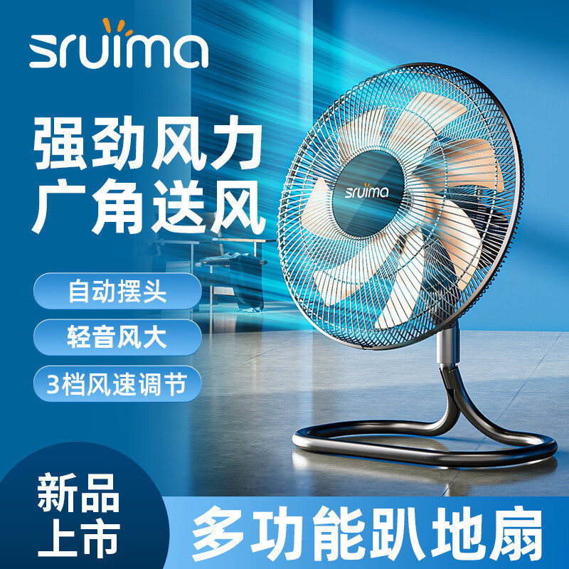 SRUIMA锐马台式趴地扇摇头工业风扇强力超大台地扇风扇家用落地扇强力地扇大功率商用电风扇 18寸趴地扇(铝叶)7片铝叶 原机一米电源线