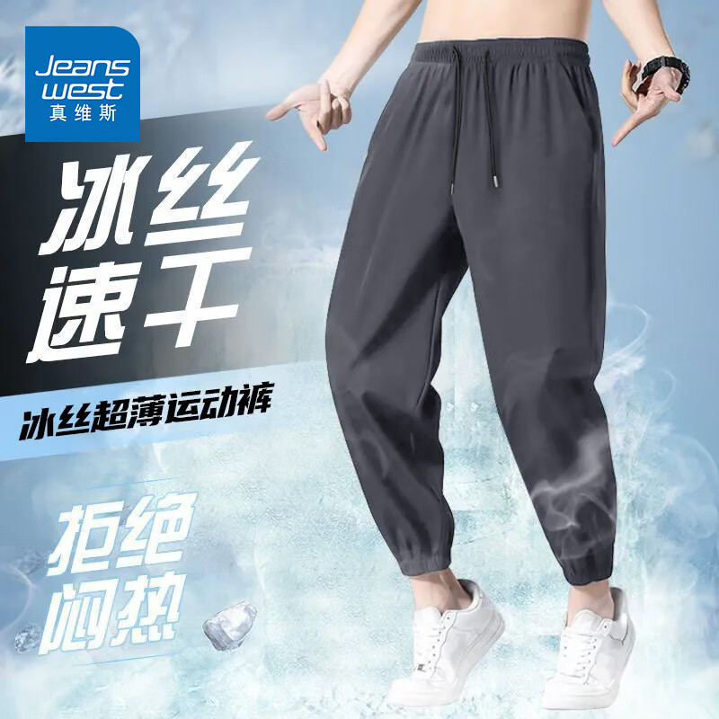 真维斯（JEANSWEST）冰丝休闲裤子男士2025夏季凉感透气速干裤男百搭宽松运动束脚长裤 深灰 纯色 XL