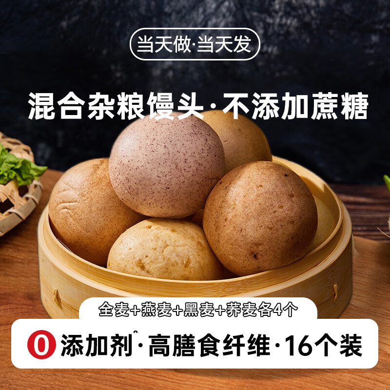 百亿补贴！粮溪谷巷山东粗粮馒头——原价23.8，现价仅23.8元，健康美味一次到位