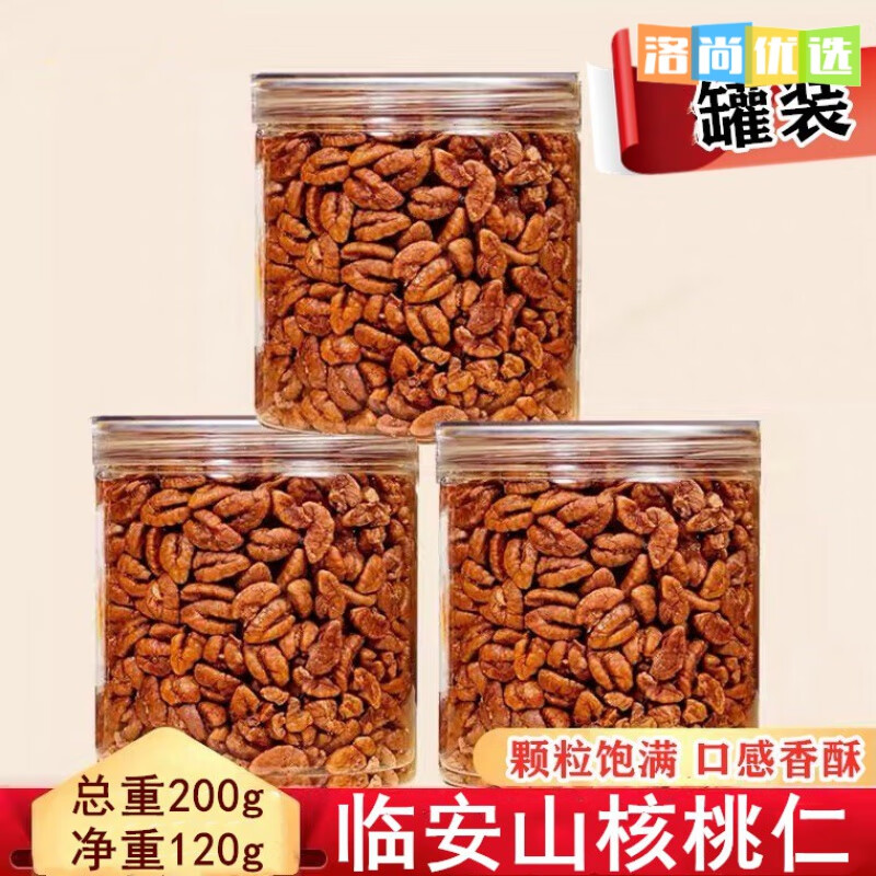 風(fēng)鮮倉新貨臨安山核桃仁小核桃仁罐裝辦公室零食堅果仁小包裝 奶油味連罐-總重250g