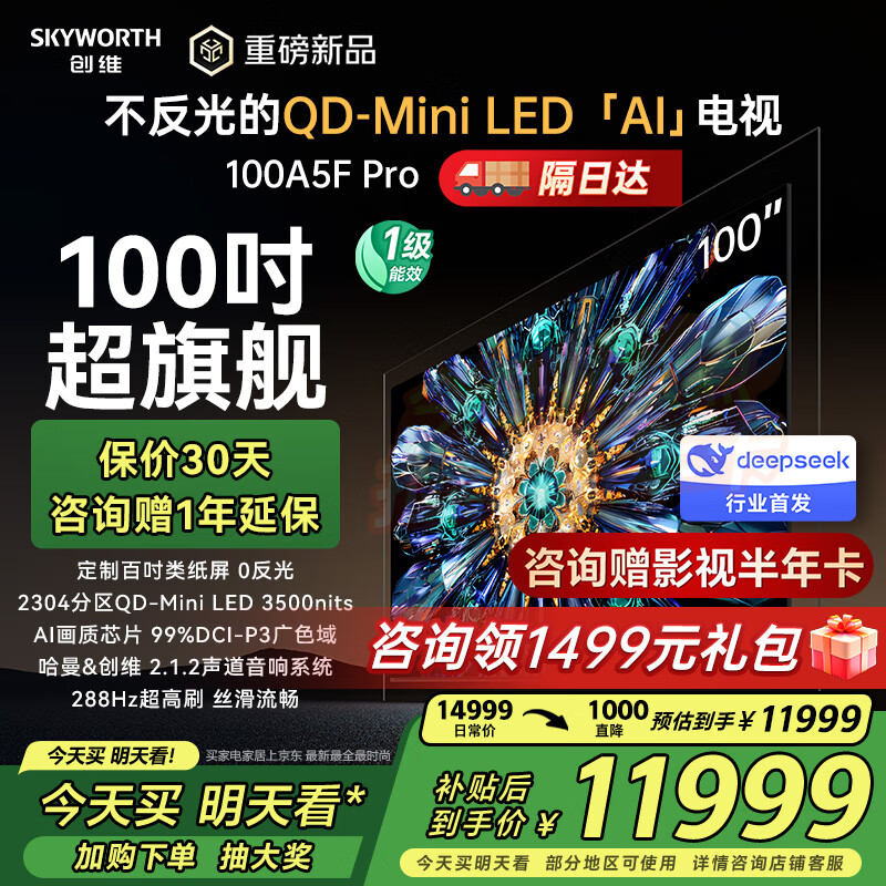 创维电视100A5F Pro 100英寸家用补贴20%酷开AI智能大屏高清Mini led100吋OLED升级家电智慧屏会议大屏 100英寸 新品上市
