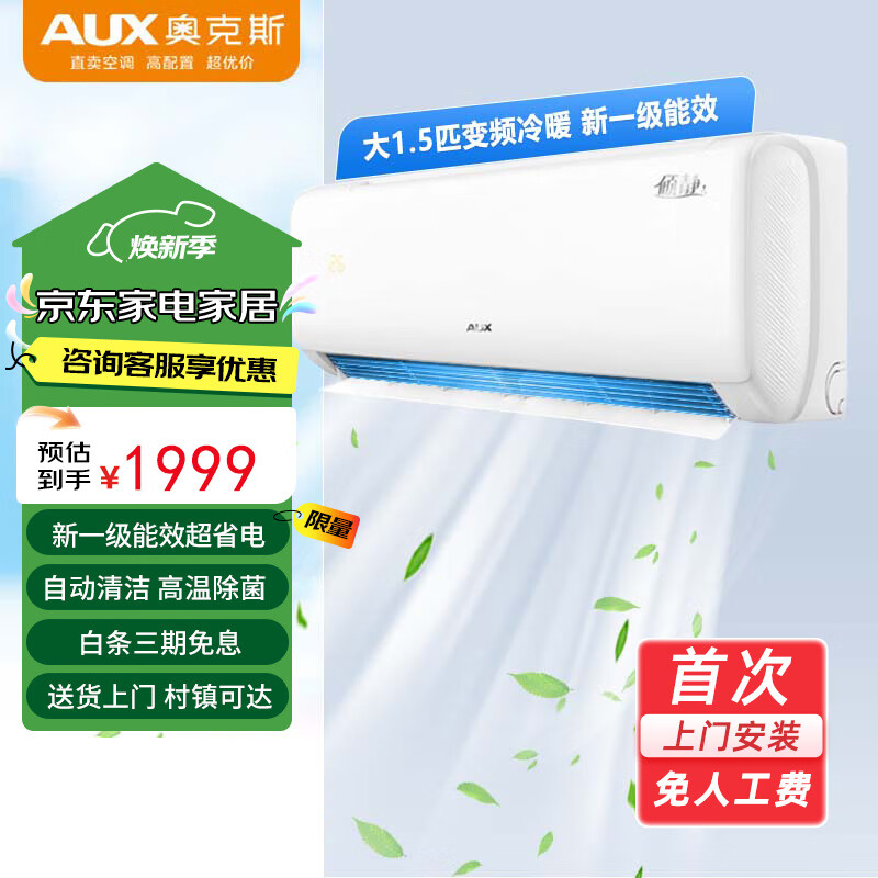 奥克斯35倾静1.5匹变频新一级能效冷暖挂机空调 家用卧室壁挂式奥克斯空调KFR-35GW/BpR3AQF19(B1) 1.5匹 一级能效 倾静