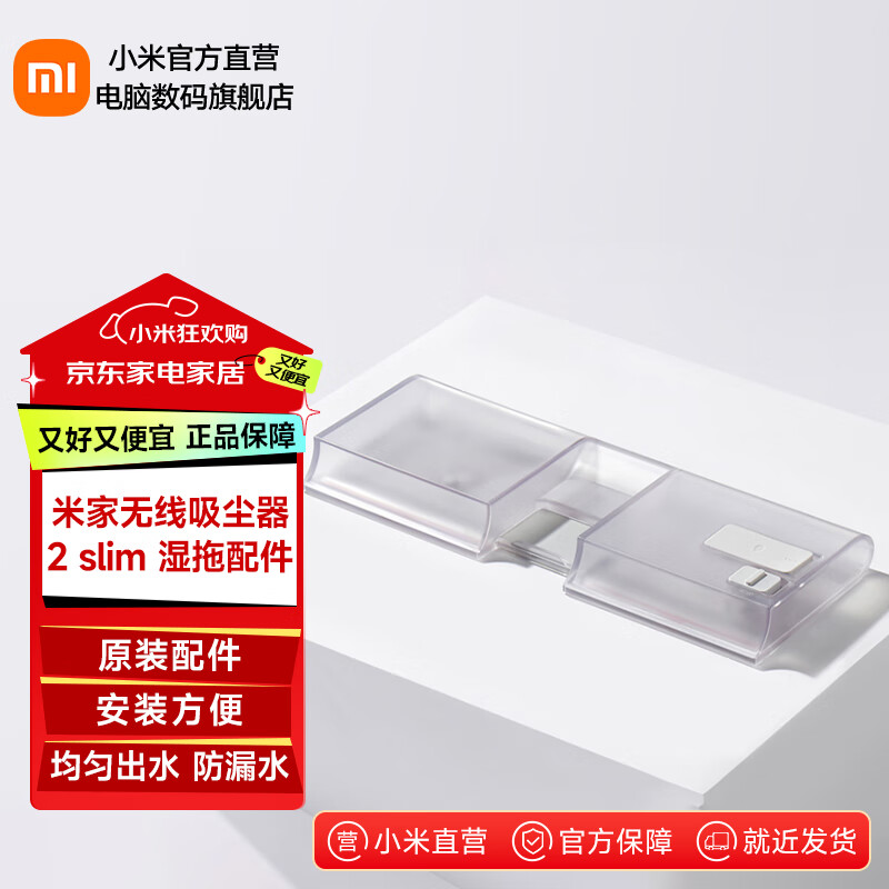 米家米家无线吸尘器2 slim 湿拖配件 米家无线吸尘器2 slim 湿拖配件