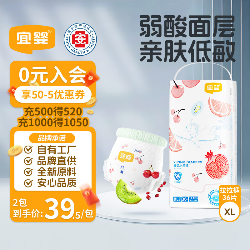 宜婴弱酸水果拉拉裤XL36(11.5-13.5kg)婴儿尿不湿学步裤超薄透气