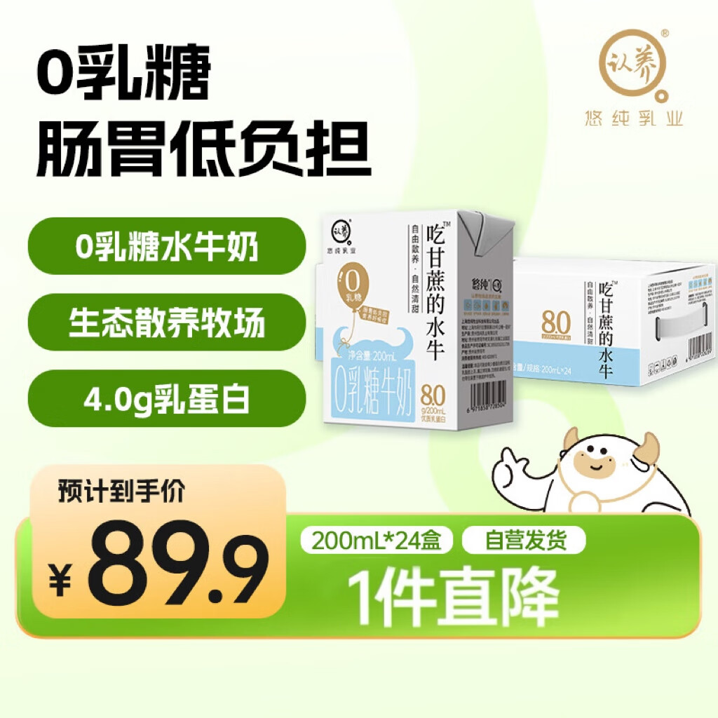 认养零乳糖水牛奶0乳糖4.0g乳蛋白200mL*24盒儿童早餐全脂牛奶