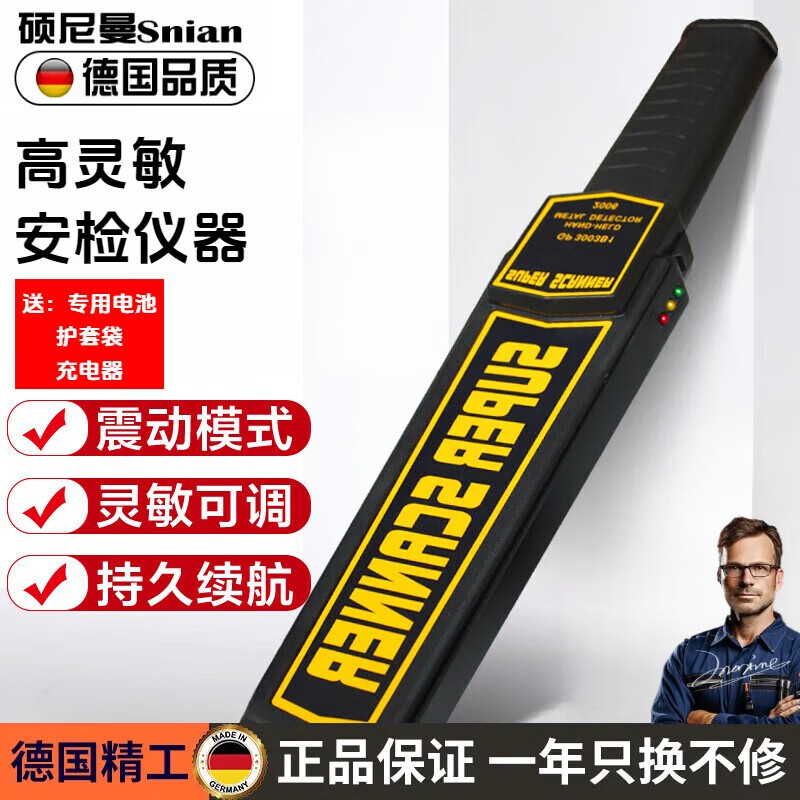 硕尼曼德国精工金属探测仪手持式金属探测器高精度安检仪高灵敏考 MD3003B1标准灵敏度)+电池+护套