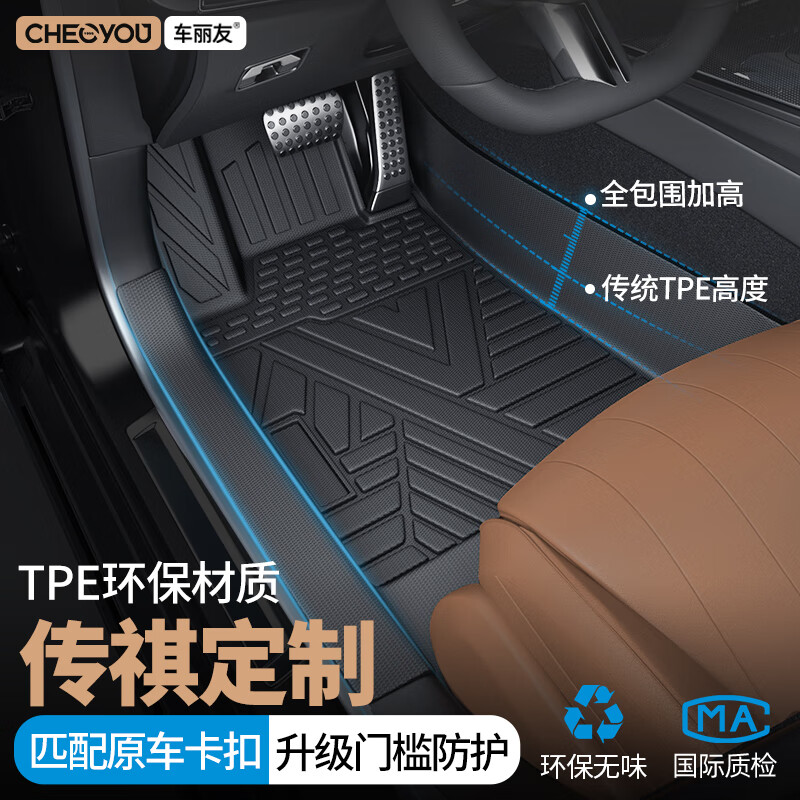 車麗友 適用于傳祺gs4腳墊tpe全包圍包門檻gs3影豹gs5影酷gs8汽車專用 TPE單層全包圍腳墊 傳祺車系專車定制