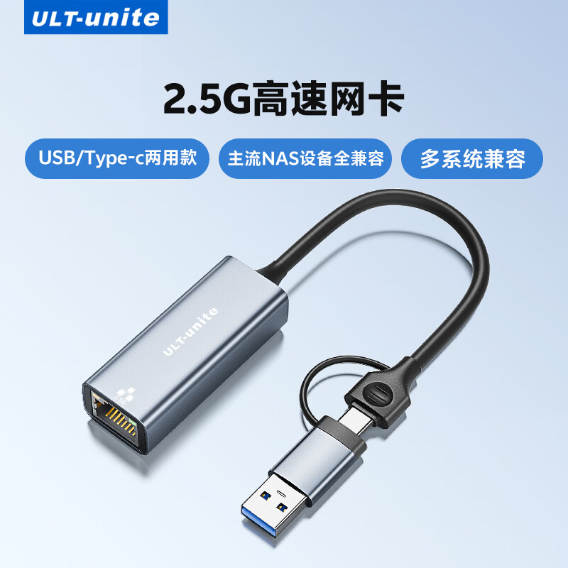 ULT-unite  USB转RJ45网线转接头 百兆有线网卡千兆扩展坞外置网口转换器 笔记本台式机电脑 2.5G【USB/Type-c】双接口网卡