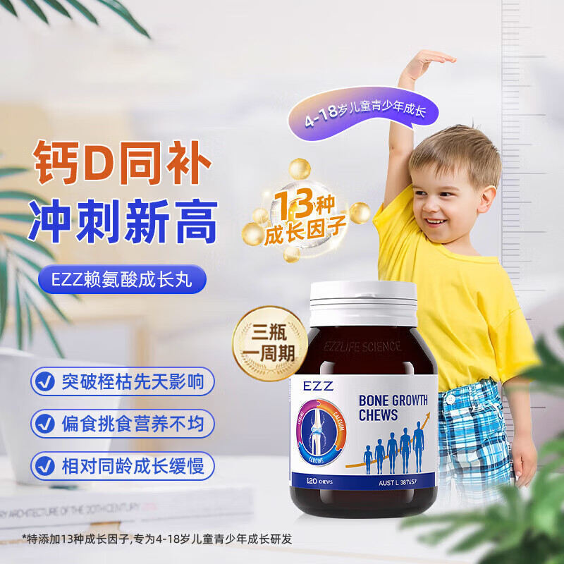EZZ EZZ澳洲成长丸赖氨酸成长钙片助力成长发育儿童青少年学生3岁+ 1瓶