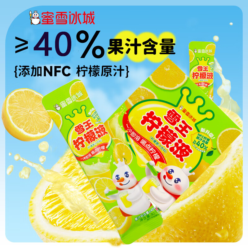 蜜雪冰城雪王柠檬液柠檬果汁红西柚汁百香果饮料冲饮自制柠檬水夏天办公室 180g柠檬液（6条）