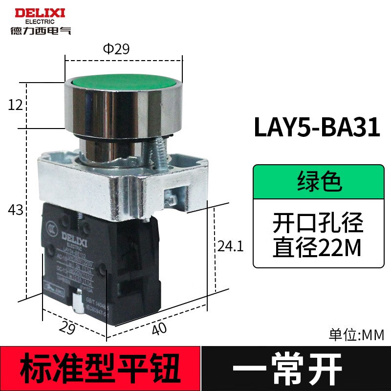 德力西电气(DELIXI ELECTRIC)LAY5s标准型平钮开关按钮电源自复位式自锁启动急停旋钮 LAY5s 绿色 标准平钮 一常开 LA