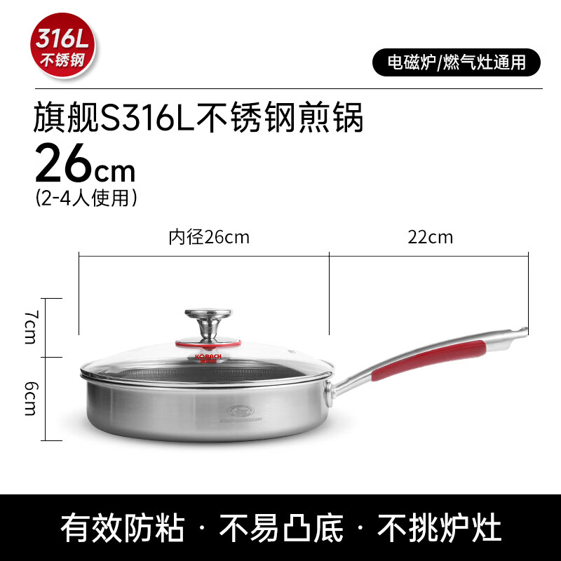 康巴赫（KOBACH）平底锅不锈钢不粘锅家用蛋牛排煎锅电磁炉燃气灶专用炒菜锅 【316L不锈钢】26cm【有效不粘锅】
