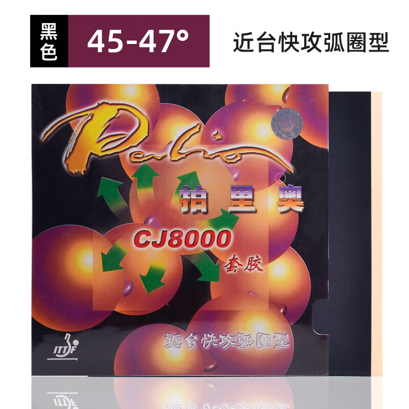 拍里奥拍里奥CJ8000乒乓球胶皮两面弧圈近中台快攻型反胶乒乓球拍胶皮 45°-47°黑