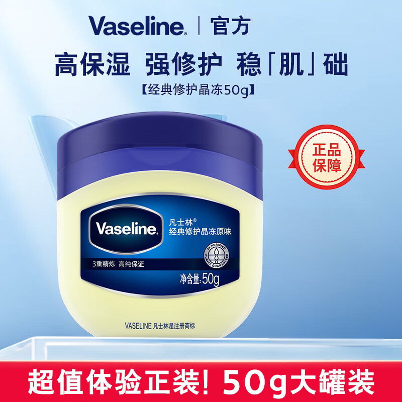 凡士林婴幼儿舒润晶冻温和保湿补水亲肤身体乳秋冬滋润护臀乳膏 经典修护晶冻50g