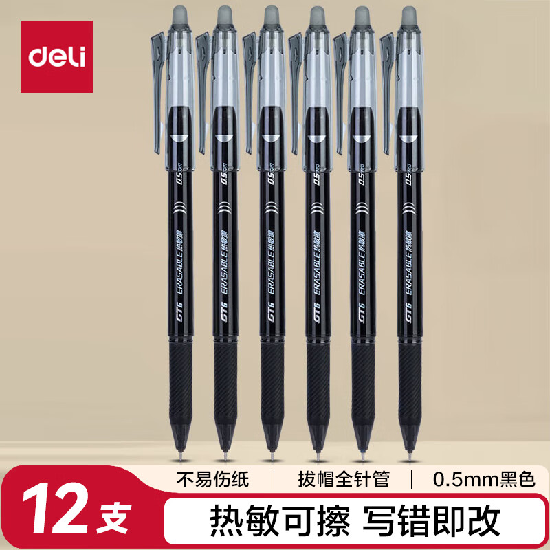 得力（deli)【热门商品】热敏可擦中性笔 0.5mm全针管学生水笔学生文具 黑色 12支/盒 GT6