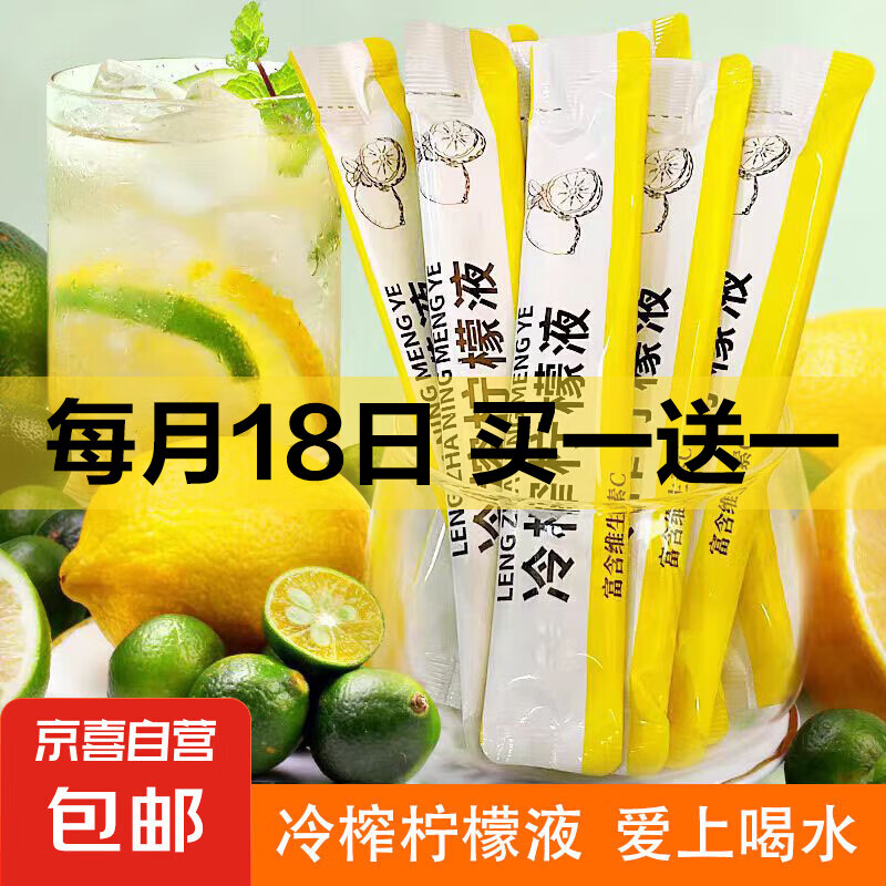 冷榨柠檬液浓缩果汁柠檬原汁浓缩维C果汁冲饮10g/条 30条装