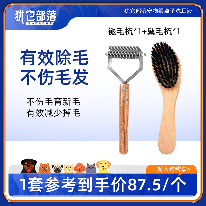 猶它部落寵物梳毛神器褪毛梳減少狗貓掉毛鬃毛梳去浮毛灰塵梳不禿 【組合套】褪毛梳+鬢毛梳
