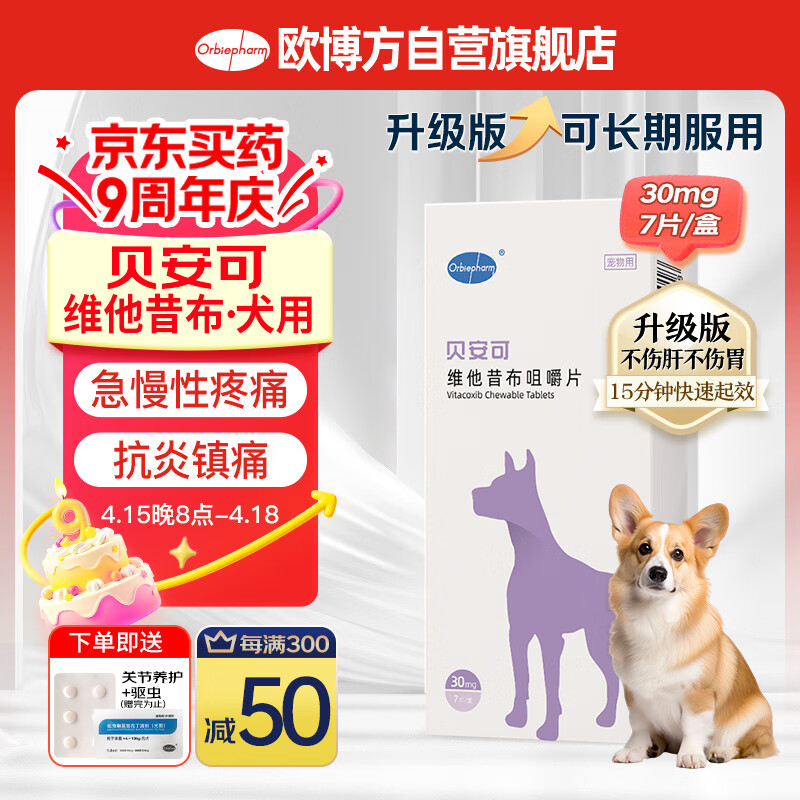 ŷ����������ά�������׽�Ƭ30mg*7Ƭ����è������ֹʹƬ