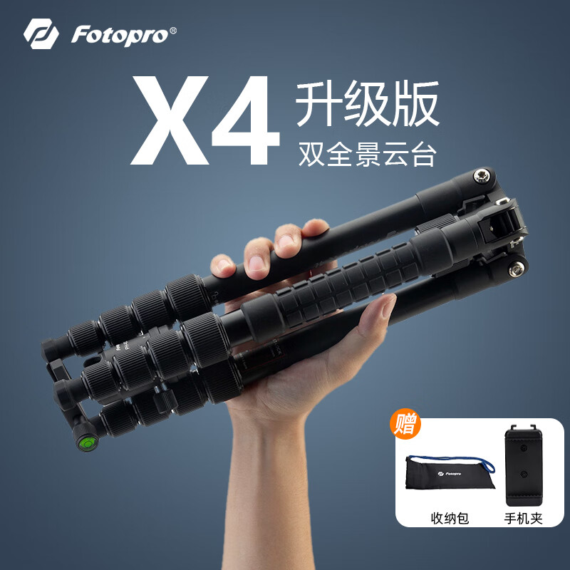 富图宝（Fotopro）富图宝X4i旅行便携三脚架云台x4ipro微单反相机摄影手机拍照直播