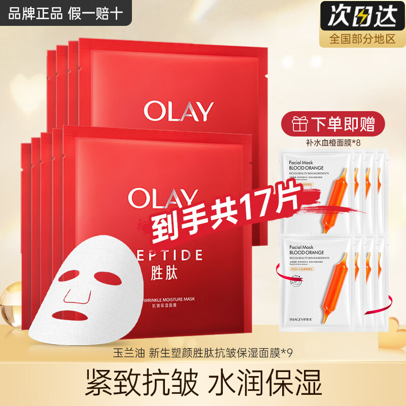 ڲͣOLAYĴСƿĤƿձʪˮ ƿĤ9Ƭ+ˮ8Ƭ 218Ԫ4(54.5Ԫ/)