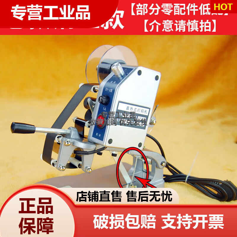 DY-8手壓色帶打碼機(jī)打生產(chǎn)日期仿噴碼機(jī)直熱式手動(dòng)鋼印打碼器 老款鋼絲款(無色帶)