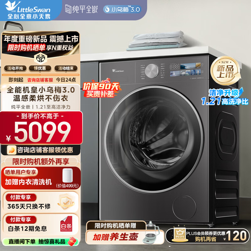 С��죨LittleSwan��С��÷3.0��Ʒ����10KGϴ�»�ȫ�Զ���Ͳϴ��һ�崿ƽȫǶ �Ծɻ��� �¸����һ����Ч TD10VE40