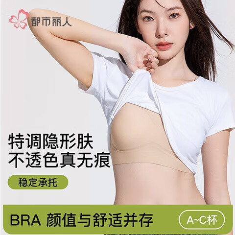 都市丽人7A抗菌粉底液内衣女无痕隐形细肩带美背文胸运动薄款无钢圈胸罩夏