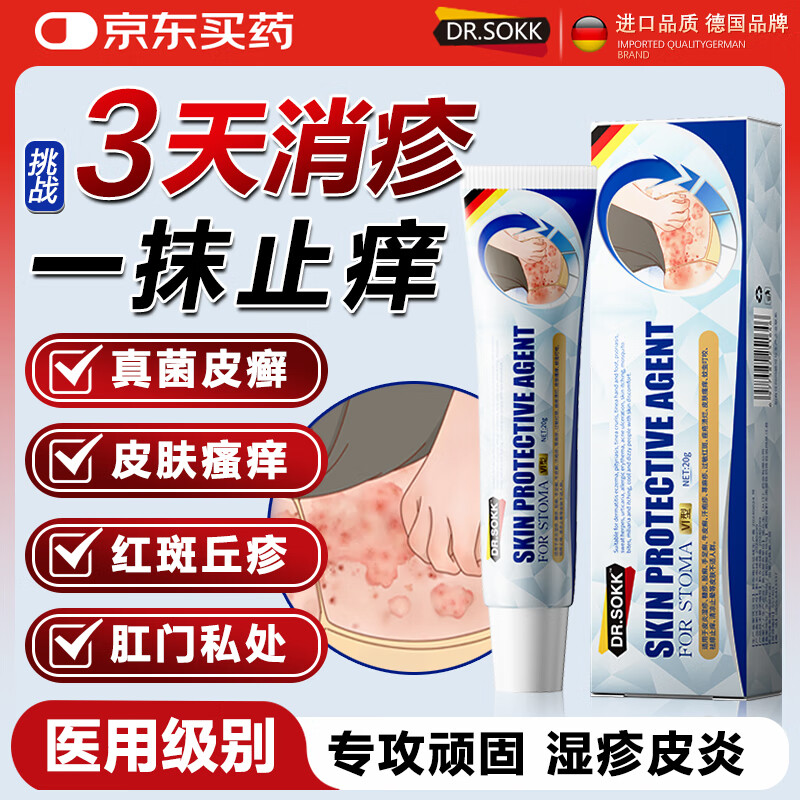 DR.SOKK濕疹膏成人皮膚瘙癢皮炎皮癬真菌感染肛門(mén)瘙癢神經(jīng)性陰囊私處非藥