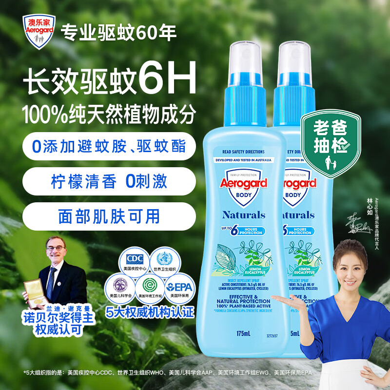 Aerogard���ּ�����Һ ��ͯ���������ǻ�¶ˮ���÷��ó����ĸӤ�������� ��Ȼֲ����������175ml*2ƿ