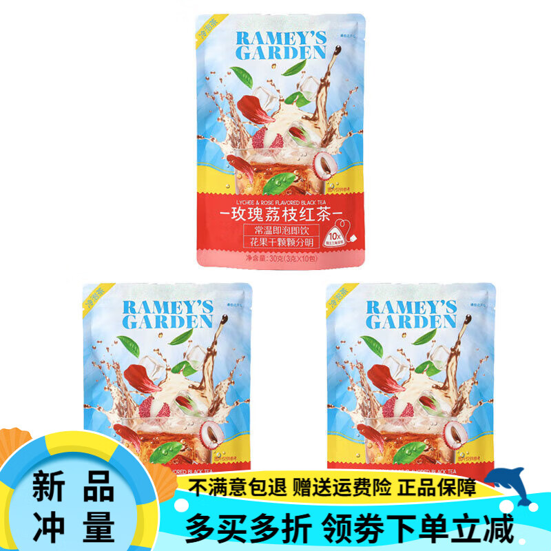 rg蕾米花园冷泡茶玫瑰荔枝西柚槐花雪梨茶30g*袋组合混合口味冷萃 玫瑰荔枝红茶冷泡茶30g*3袋