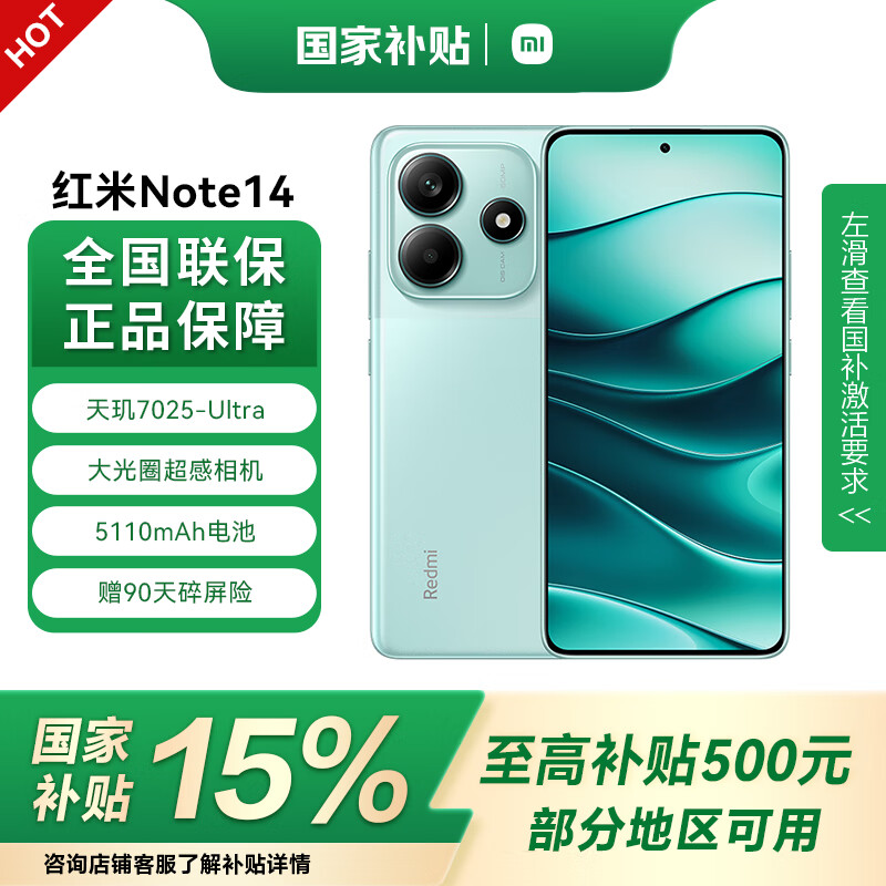 小米红米note14 国家补贴 Redmi新品5G手机 8GB+128GB幻影青 标配版 全网通
