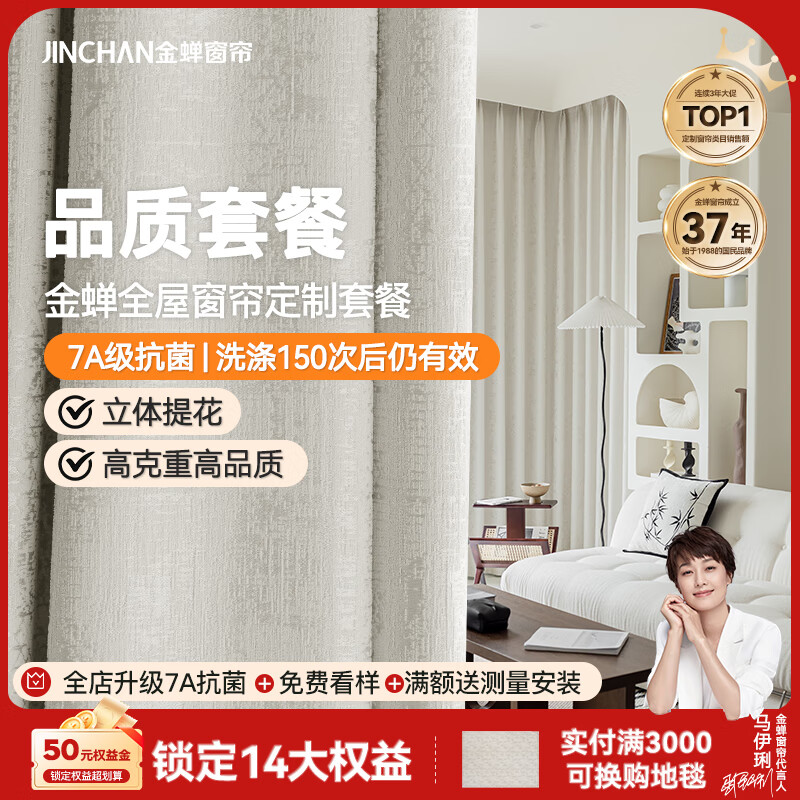 金蟬抗菌遮光 柯橋窗簾包上門安裝現(xiàn)代簡(jiǎn)約風(fēng)全屋定制 品質(zhì)套餐 電動(dòng)單窗套餐（覆蓋3米窗戶） 布+紗+軌道