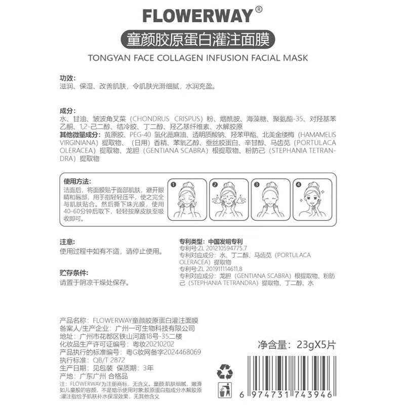 FLOWERWAY韦雪同款童颜胶原蛋白灌注面膜补水同款抗皱紧致提拉贴片护肤品 逆龄胶原蛋白面膜23g*10片/2盒