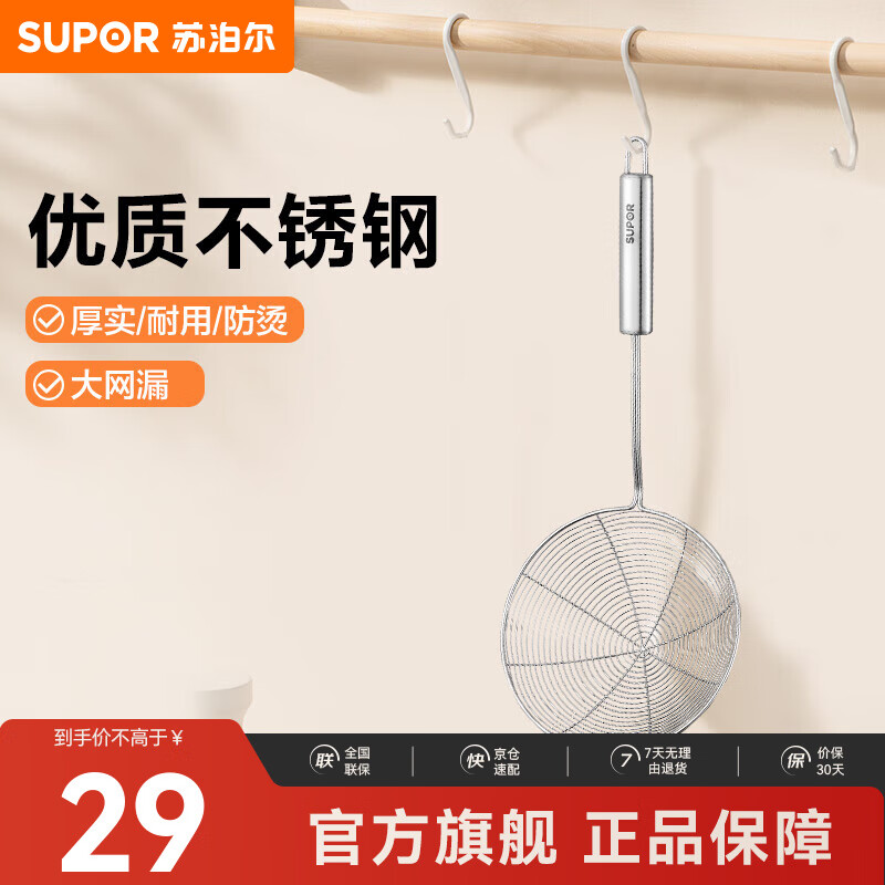 蘇泊爾（SUPOR）不銹鋼大網(wǎng)漏漏勺湯勺鍋鏟濾勺撈面條大撈勺大網(wǎng)撈廚房烹飪工具 KT06C2-大網(wǎng)漏