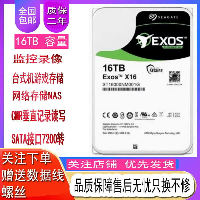 希捷企业级硬盘 16TB硬盘 服务器机械硬盘 银河系 监控安防 NAS 氦气 16TB 希捷