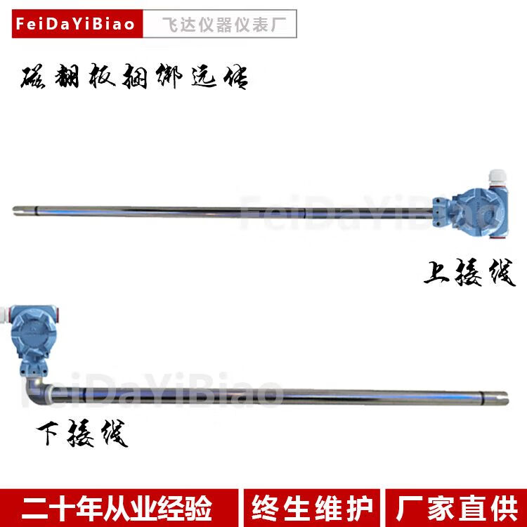 遠(yuǎn)傳液位變送器模擬量液位計(jì)水位顯示器傳感器4-20ma磁翻板遠(yuǎn)傳桿 磁致伸縮 2088/131可選