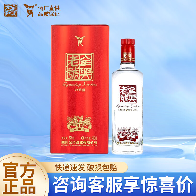 全兴大曲 全兴老号十二顺 52度浓香型白酒 纯粮食酿造川酒 口粮酒 52度 500mL 1瓶 单瓶