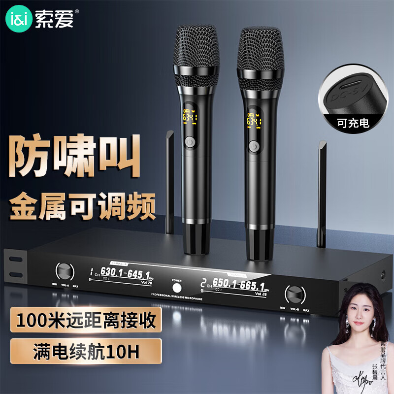 索愛(ài)（soaiy）無(wú)線(xiàn)麥克風(fēng)充電話(huà)筒專(zhuān)業(yè)麥克風(fēng) K歌無(wú)線(xiàn)話(huà)筒一拖二家庭ktv唱歌音響手持培訓會(huì )議演講主持舞臺