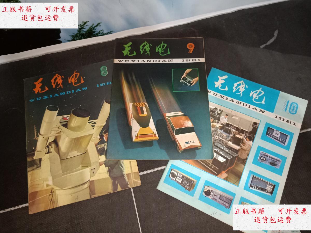 9.10 /无线电杂志社 人民邮电出版社