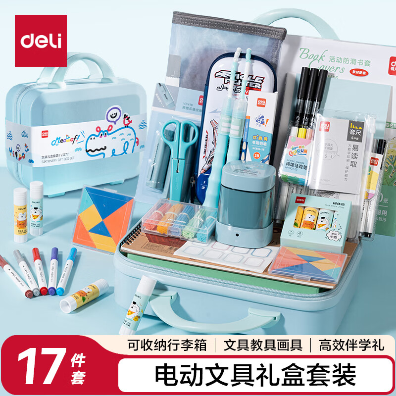 得力（deli）文具礼盒套装 电动削笔器马克笔铅笔书套高颜值1-3年级奖励学生17件套开学文具生日考试礼物蓝色