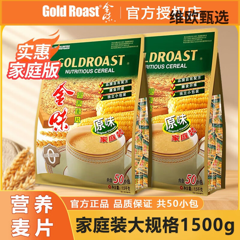 金味原味麦片1500g家庭装营养早餐燕麦片即食冲饮 原味1500g【30g*50包】 -