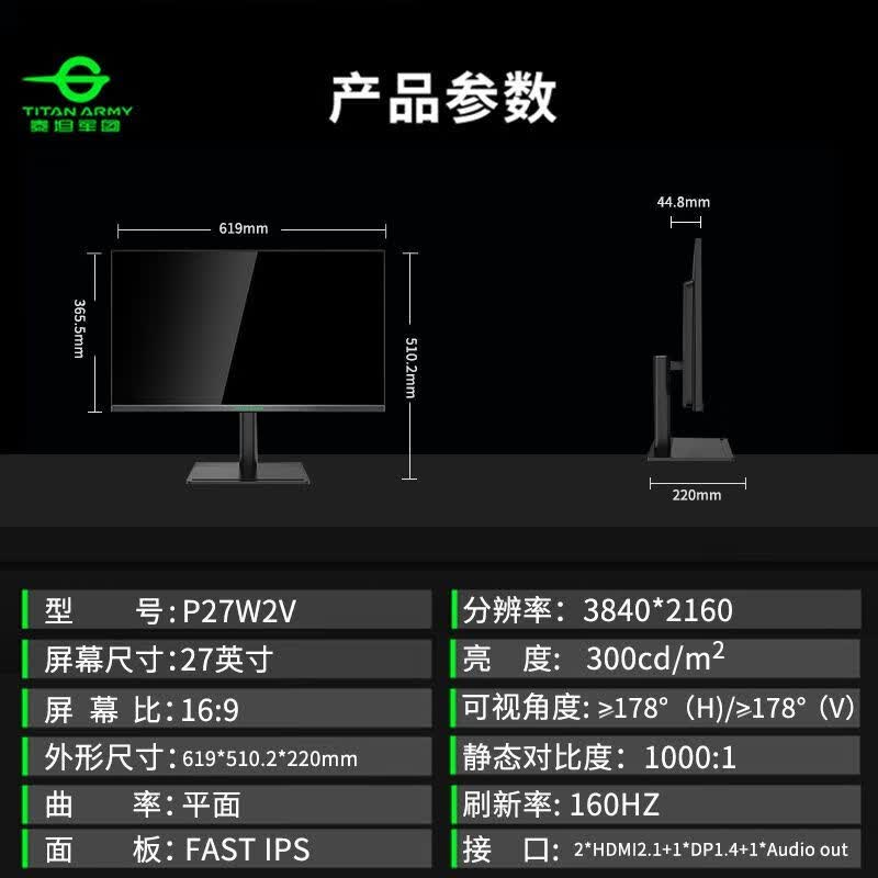 泰坦军团（TITAN ARMY）P2710V 4K  160Hz 27英寸 FAST IPS显示器1msGTG 可升降 P27W2V+ 晒单红包或者机械键盘