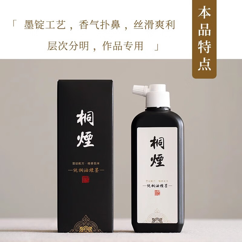 問心堂墨汁書法專用古制桐油煙墨輕膠墨毛筆墨汁高檔小楷墨液朱砂墨金墨白墨銀墨彩墨液書畫創(chuàng)作清香墨水 純桐油煙墨（古法桐油）250ml