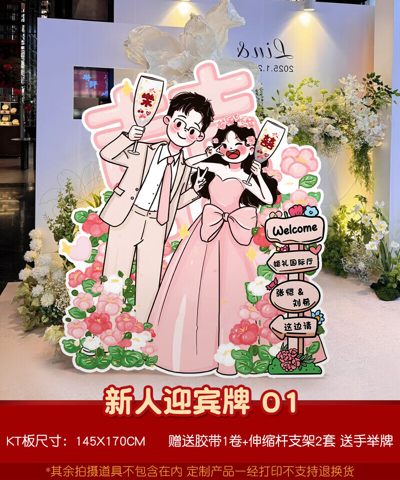 第喜訂婚宴婚禮迎賓牌卡通人形立牌KT板手繪定制出閣宴指示牌用品道具 新人迎賓牌01