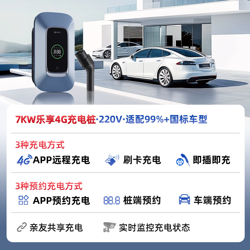 公牛充电桩7KW家用新能源汽车宝马问界赛力斯M7M9特斯拉大众极氪奔驰小鹏理想阿维塔 7kw乐享4G版【送基础安装】