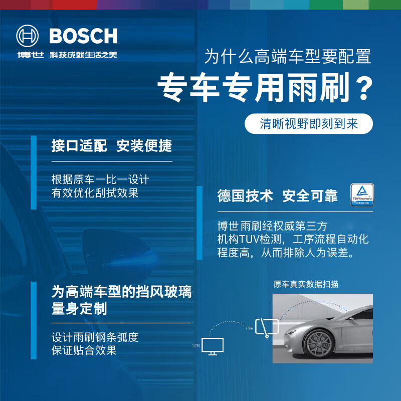 博世（BOSCH）原装神翼无骨雨刷/雨刷片/雨刷器/雨刮/雨刮器 适配特斯拉 Model Y专用（26/20寸）