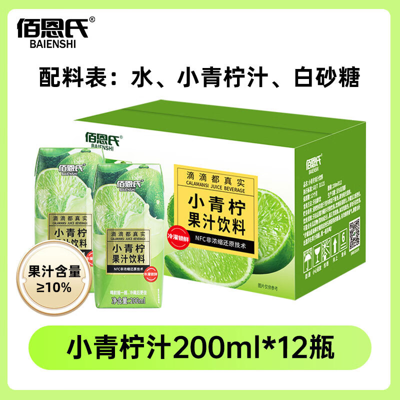 佰恩氏（BAIENSHI）小青檸汁飲料果汁飲品整箱0脂夏日檸檬汁清爽飲品 【熱推】200ml*12瓶